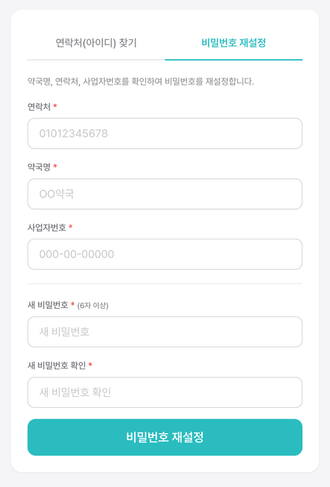 스크린샷 — 비밀번호 재설정 폼
