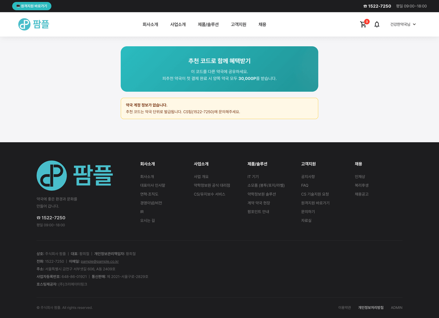 마이페이지 추천 코드 화면