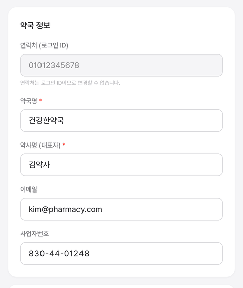 스크린샷 — 마이페이지 사업자 정보 입력 폼
